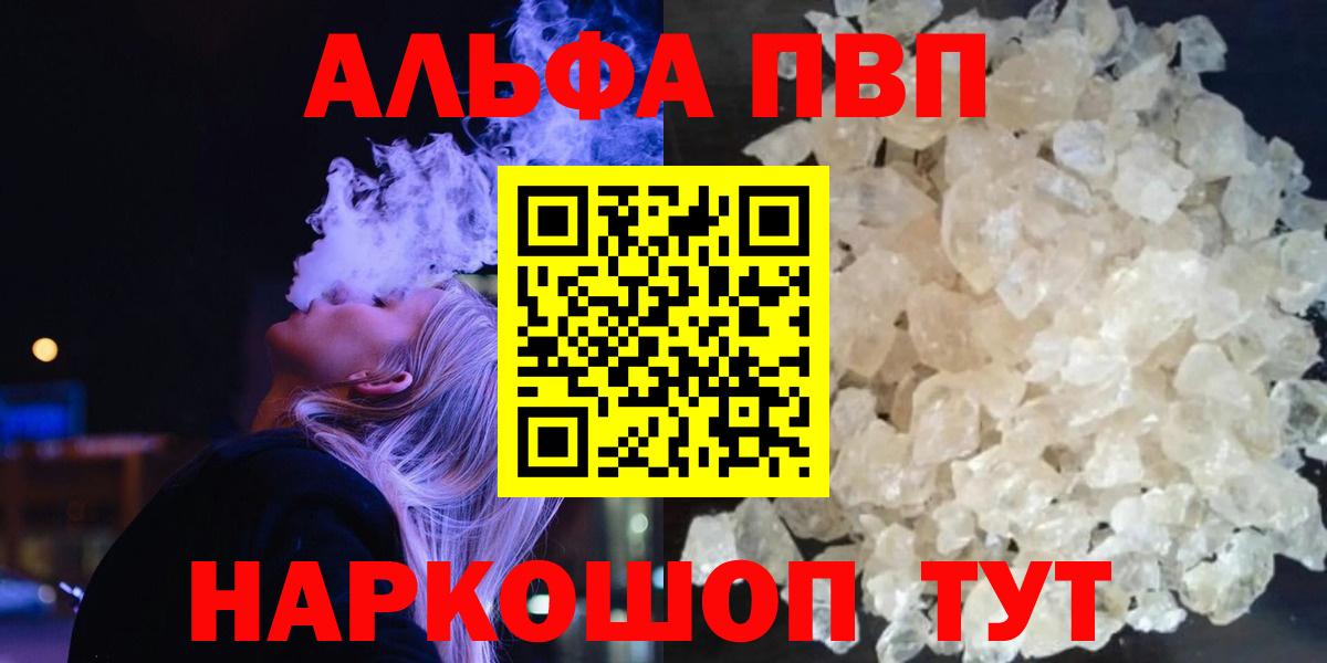 A-PVP кристаллы  Вход с VPN  Тулун  Alpha-PVP СК 