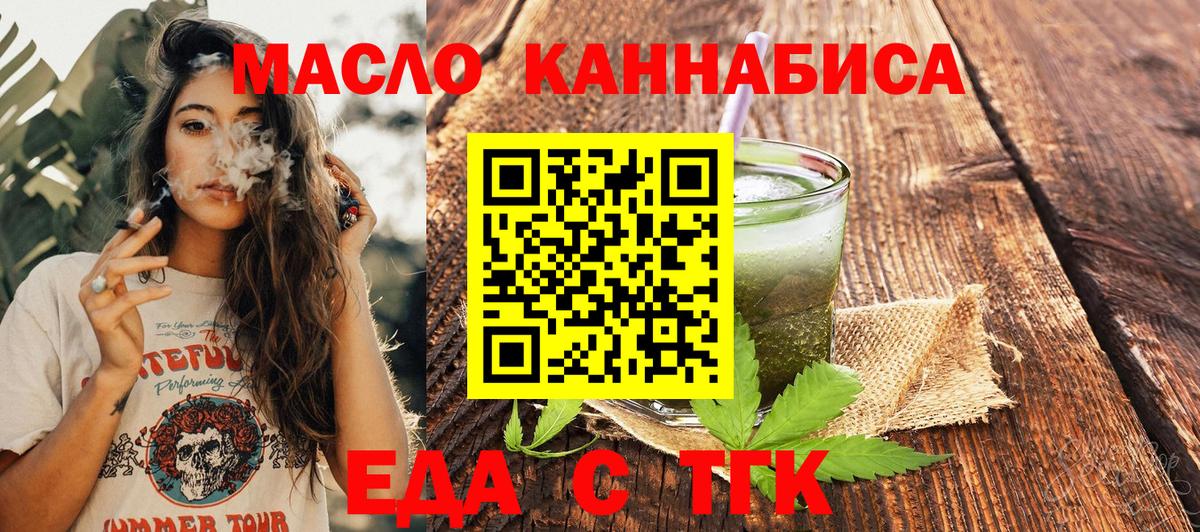 Еда ТГК конопля Тулун