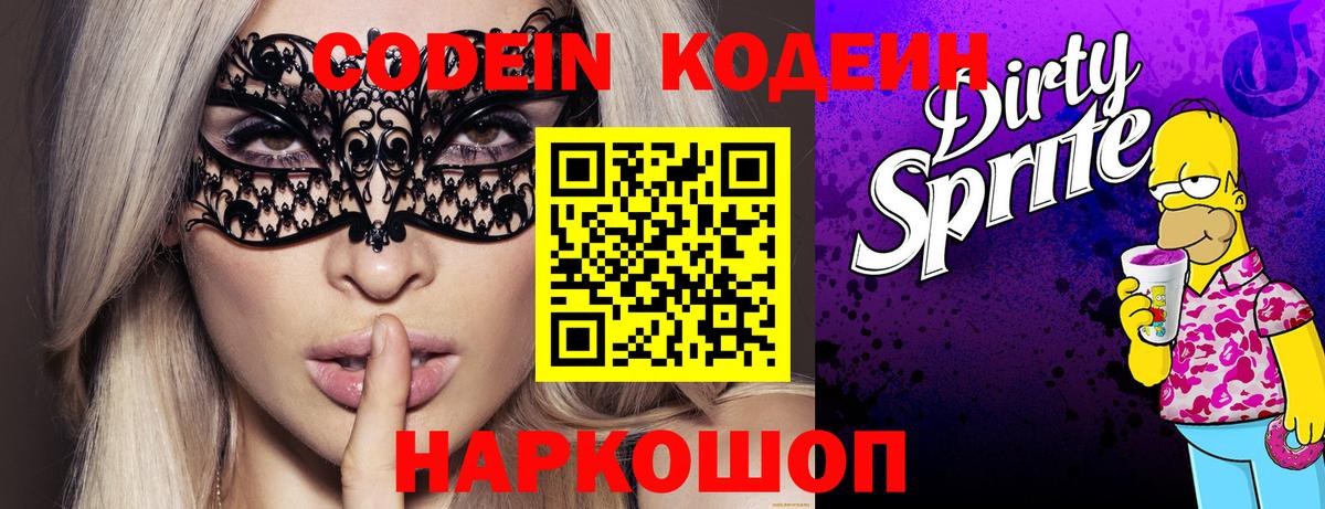 Codein напиток Lean (лин)  Вход с VPN  Тулун  Кодеин Purple Drank 