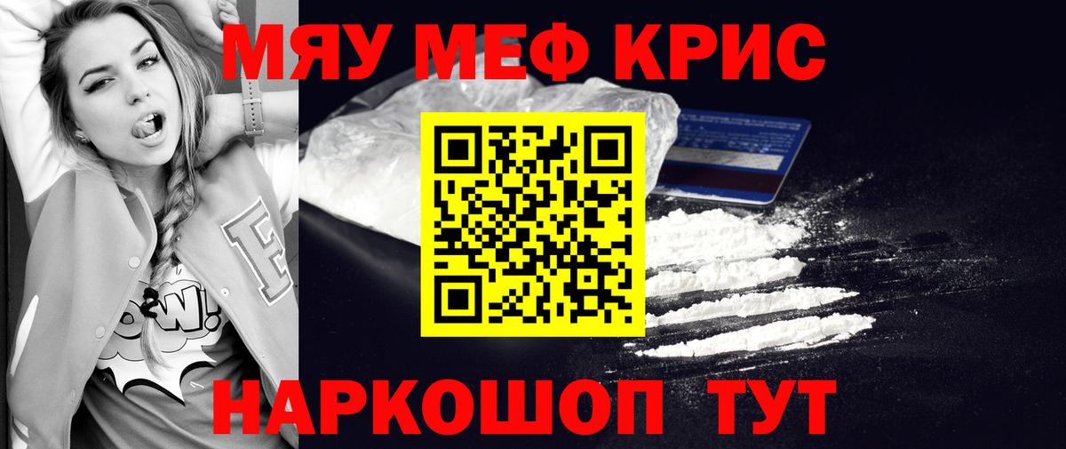 МЕФ кристаллы Тулун